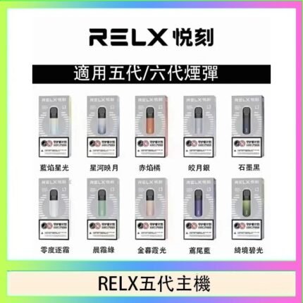 RELX五代幻影主機悅刻霧化桿·兼容四五六代煙彈